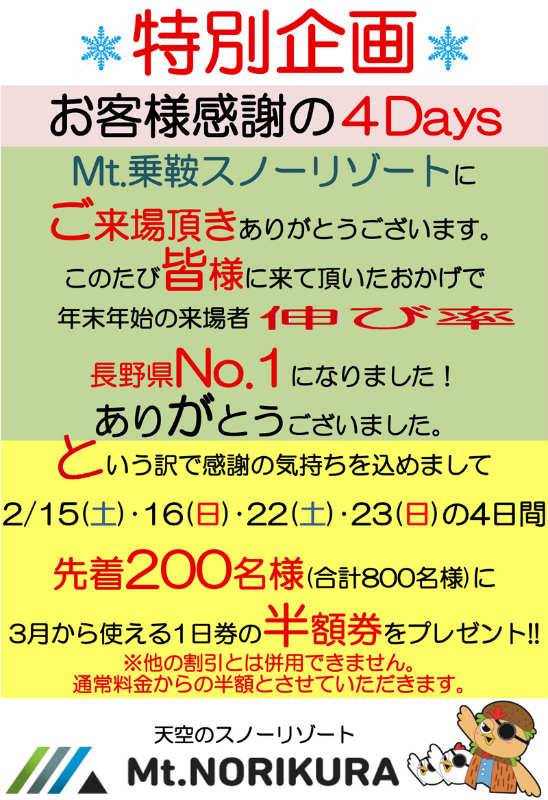 mt.norikura chirashi