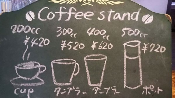 アルムのコーヒースタンド